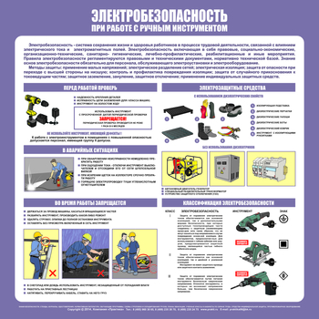 С34 Стенд электробезопасность при работе с ручным инструментом (1000х1000 мм, пластик ПВХ 3 мм, алюминиевый багет серебряного цвета) - Стенды - Стенды по электробезопасности - магазин "Охрана труда и Техника безопасности"