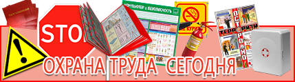 Запрещающие знаки - охрана труда сегодня